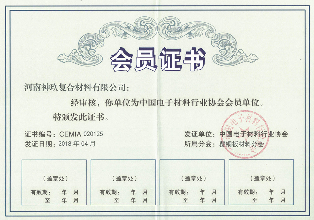 覆銅板電子協會會員證