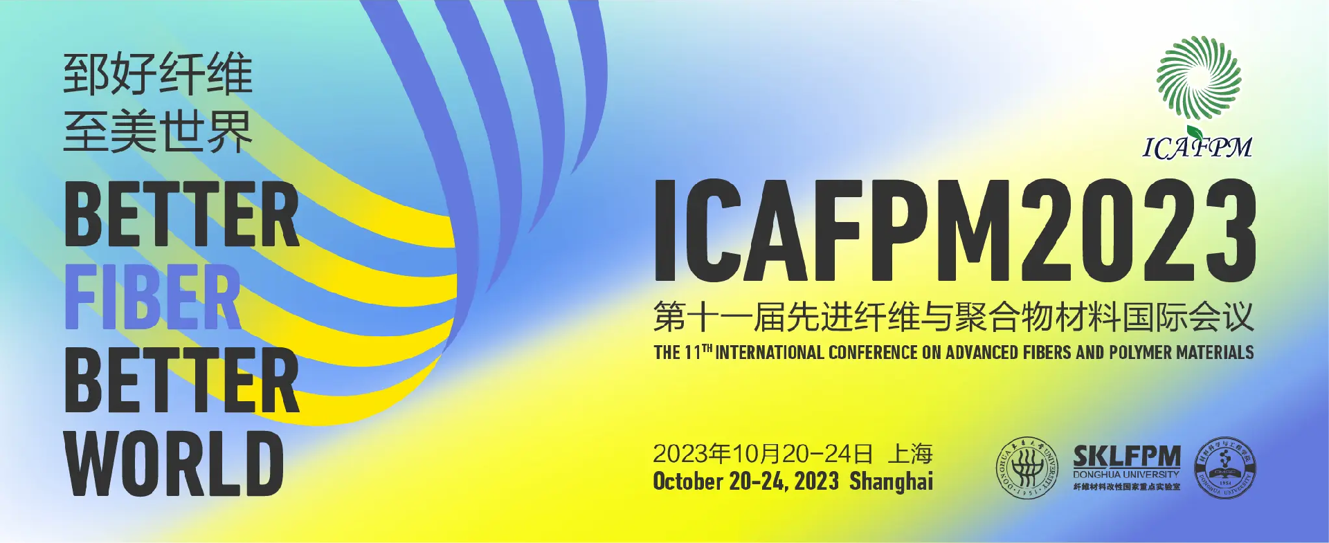 特邀！神玖創(chuàng)始人作為特邀演講嘉賓，參加第十一屆先進(jìn)纖維與聚合物材料國際會議并作學(xué)術(shù)性報(bào)告